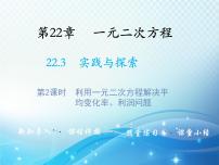 数学第22章 一元二次方程22.3 实践与探索教学ppt课件