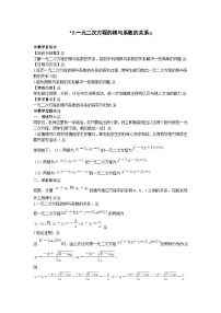 初中数学华师大版九年级上册5.一元二次方程的根与系数的关系教案