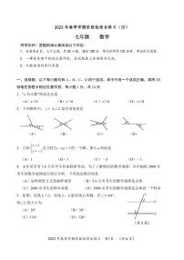 贵州省长顺县2022-2023学年七年级下学期期末综合练习数学试卷(含答案)