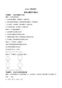 初中数学人教版八年级上册11.3.1 多边形精品巩固练习