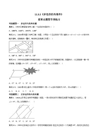 初中11.3.2 多边形的内角和精品课时作业