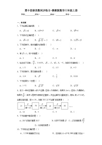 初中冀教版14.3  实数同步测试题