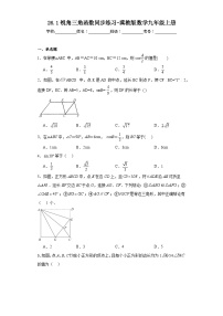 初中数学冀教版九年级上册26.1 锐角三角函数精练