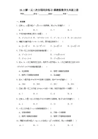 数学24.2 解一元二次方程练习题