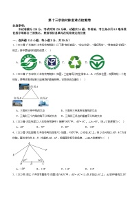 数学八年级上册13.1.1 轴对称优秀课后测评