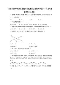 2022-2023学年浙江省杭州市钱塘江区城东九年级（下）月考数学试卷（3月份）（含解析）