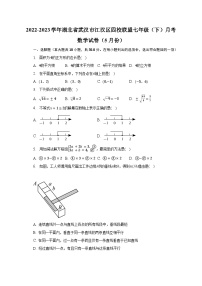 2022-2023学年湖北省武汉市江汉区四校联盟七年级（下）月考数学试卷（5月份）（含解析）