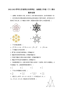 2022-2023学年江苏省淮安市洪泽区、金湖县八年级（下）期末数学试卷（含解析）