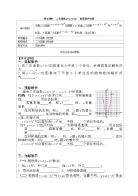 数学人教版第二十二章 二次函数22.1 二次函数的图象和性质22.1.1 二次函数第2课时导学案