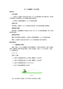 人教版九年级上册22.2二次函数与一元二次方程教案