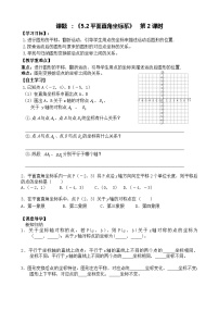 初中数学苏科版八年级上册5.2 平面直角坐标系优质学案