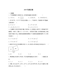 沪教版 (五四制)八年级上册19．9  勾股定理精品随堂练习题