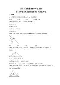 初中数学苏科版八年级上册2.5 等腰三角形的轴对称性优秀课后复习题