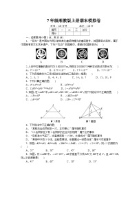 7年级上册湘教版数学期末考试模拟试卷
