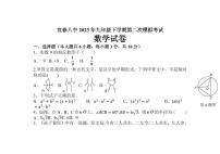 江西省宜春市第八中学2022-2023学年九年级下学期第二次模拟考试数学试卷(含答案)