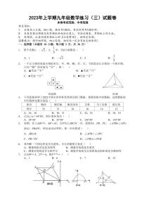 浙江省金华市东阳市四校2023届九年级下学期5月练习（三）数学试卷(含答案)