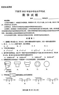 浙江省宁波市2023年初中生学业水平考试数学卷