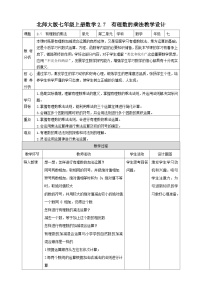 初中数学北师大版七年级上册2.7 有理数的乘法一等奖教案