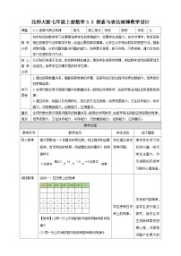 北师大版七年级上册第三章 整式及其加减3.5 探索与表达规律优质教案设计