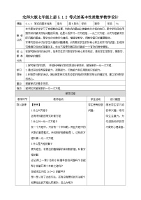 初中数学北师大版七年级上册5.1 认识一元一次方程优秀教学设计及反思