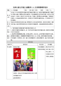 七年级上册5.4 应用一元一次方程——打折销售优质教学设计