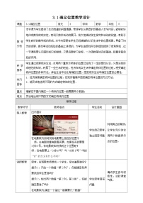 北师大版八年级上册第三章 位置与坐标1 确定位置精品教学设计