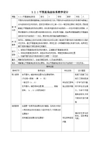 北师大版八年级上册2 平面直角坐标系精品教学设计