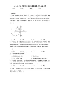 冀教版九年级上册28.2 过三点的圆达标测试