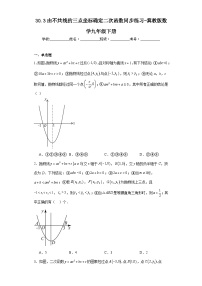 初中数学冀教版九年级下册30.1 二次函数一课一练
