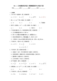 初中冀教版30.1 二次函数当堂达标检测题