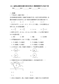 初中数学冀教版九年级下册29.2 直线与圆的位置关系同步训练题