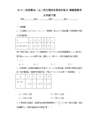 冀教版第30章   二次函数30.5 二次函数与一元二次方程的关系当堂达标检测题