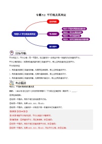 初中数学人教版七年级下册第五章 相交线与平行线5.2 平行线及其判定5.2.1 平行线精品练习题