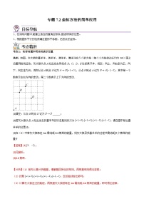 【同步讲义】人教版数学七年级下册：专题7.2坐标方法的简单应用 讲义