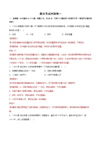 【同步讲义】人教版数学七年级下册：期末考试冲刺卷01（人教版七下全部：相交线与平行线、实数、平面直角坐标系、二元一次方程组、不等式与不等式组、数据收集整理与描述）