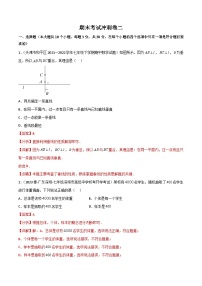 【同步讲义】人教版数学七年级下册：期末考试冲刺卷02（人教版七下全部：相交线与平行线、实数、平面直角坐标系、二元一次方程组、不等式与不等式组、数据收集整理与描述）