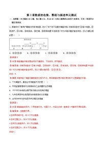 【同步讲义】人教版数学七年级下册：第十章 数据的收集、整理与描述（单元测试）