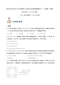 初中数学人教版九年级上册21.1 一元二次方程精品课堂检测