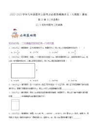 初中数学人教版九年级上册第二十二章 二次函数22.3 实际问题与二次函数精品同步练习题