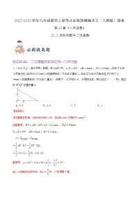 数学九年级上册第二十二章 二次函数22.3 实际问题与二次函数精品当堂达标检测题