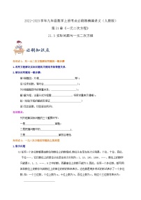 初中数学人教版九年级上册第二十一章 一元二次方程21.1 一元二次方程精品当堂达标检测题