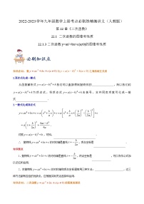 数学九年级上册22.1.1 二次函数精品随堂练习题