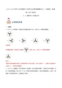 初中人教版23.3 课题学习 图案设计优秀当堂检测题