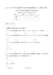 人教版九年级下册28.1 锐角三角函数优秀课后练习题