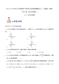 初中数学人教版九年级下册26.1.1 反比例函数优秀一课一练