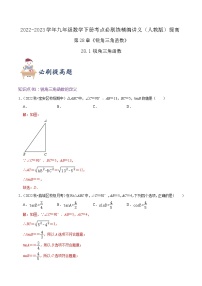 初中数学人教版九年级下册28.1 锐角三角函数优秀精练