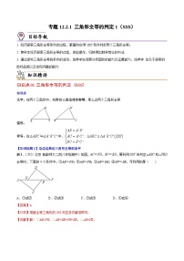 人教版八年级上册12.2 三角形全等的判定精品课堂检测