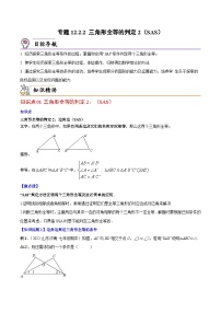 初中数学人教版八年级上册第十二章 全等三角形12.2 三角形全等的判定优秀随堂练习题