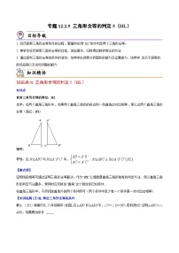 人教版八年级上册12.2 三角形全等的判定精品同步练习题