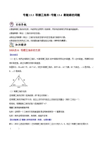 初中数学人教版八年级上册第十三章 轴对称13.3 等腰三角形13.3.1 等腰三角形精品课时练习